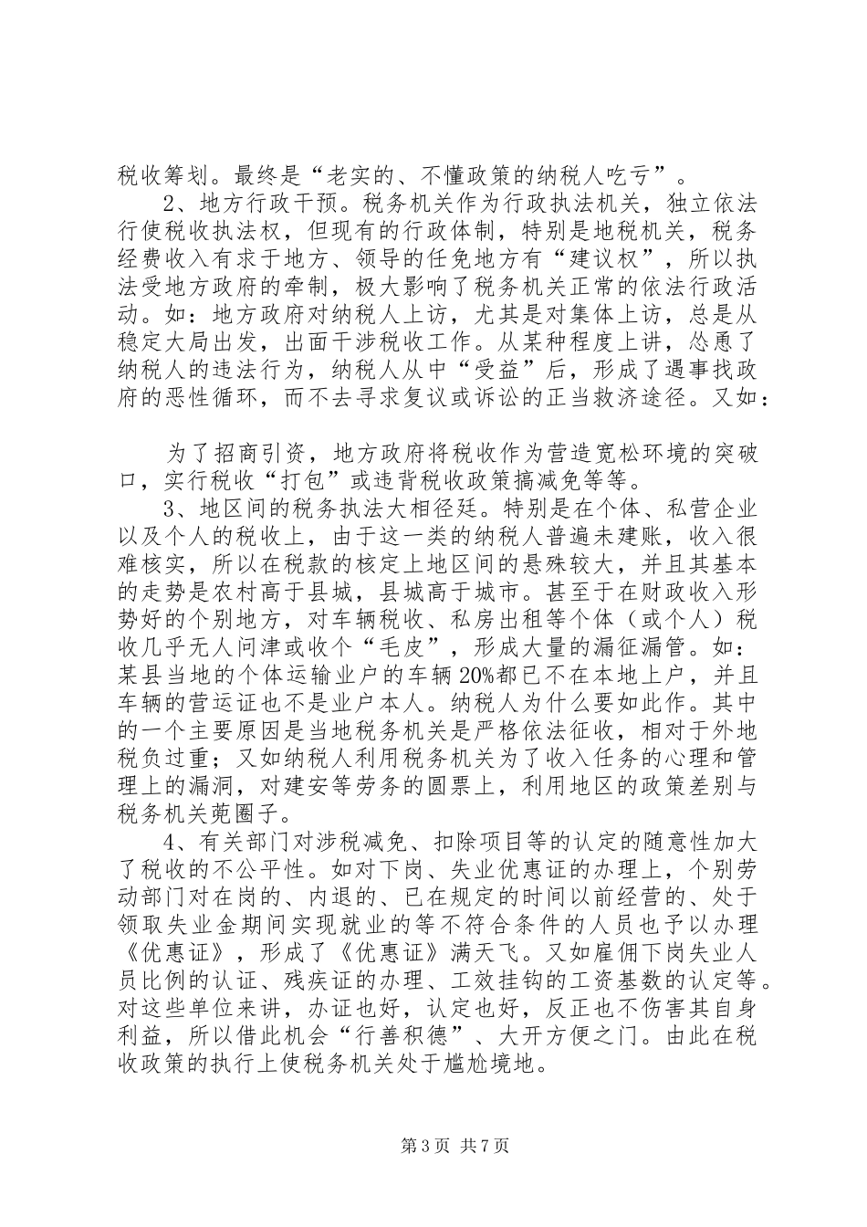 税务干部构建和谐社会座谈会发言材料提纲_第3页