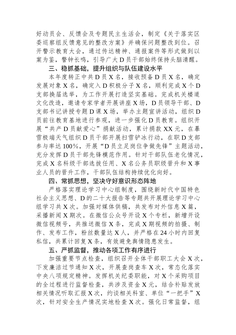 2024年落实全面从严治党主体责任部署会发言提纲_第2页