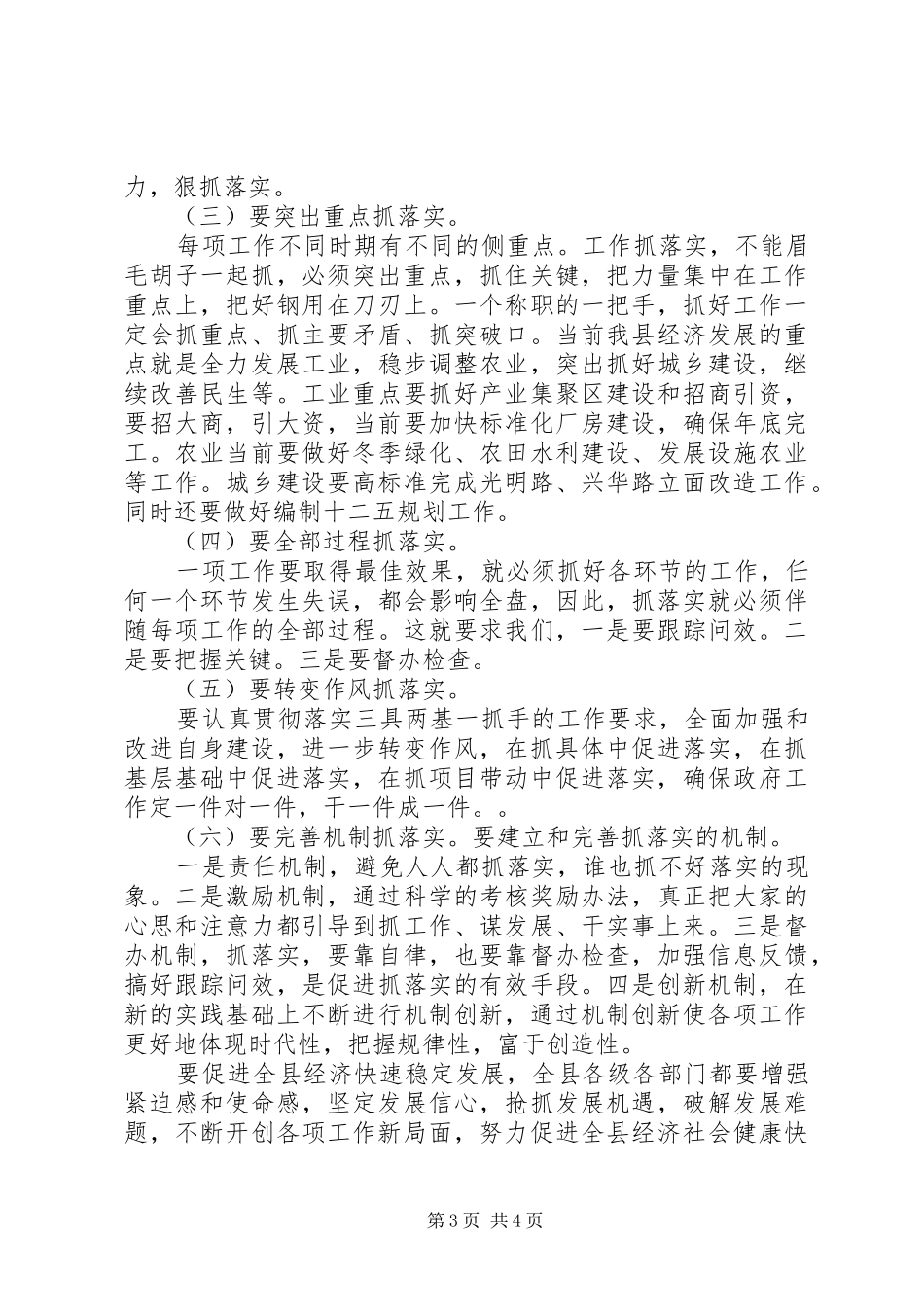 领导干部务虚会发言材料提纲_第3页