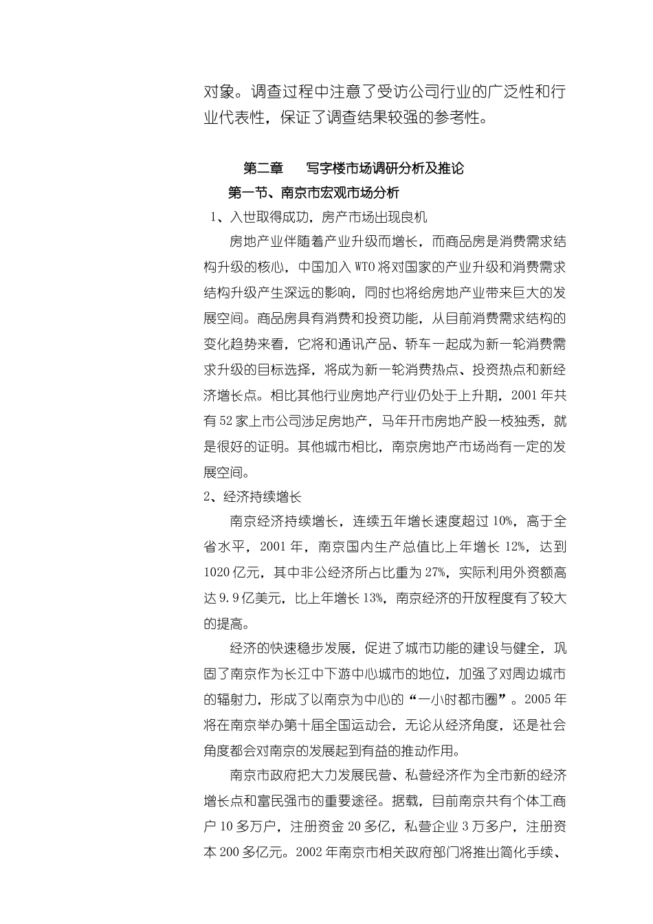 南京写字楼市场调查分析报告_第2页