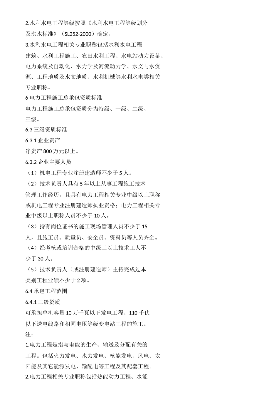 建筑工程施工总承包资质标准培训资料_第3页