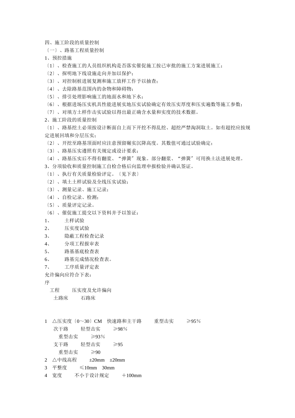 居住及公共设施项目市政工程监理实施细则_第3页