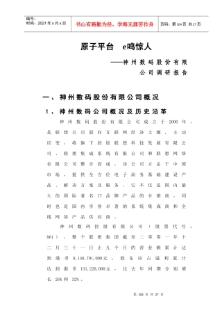 原子平台e鸣惊人