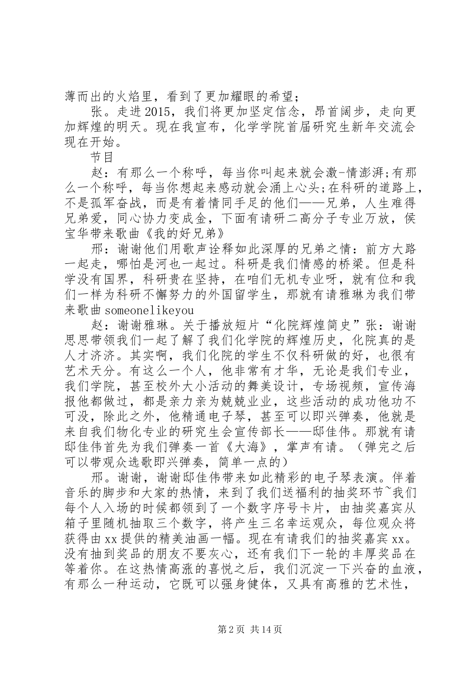 新年交流会主持稿范文_第2页