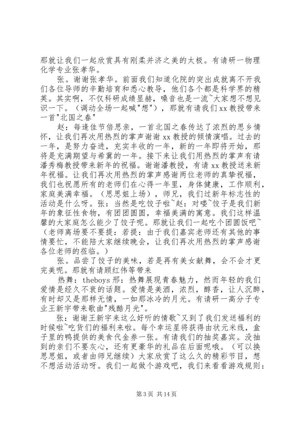 新年交流会主持稿范文_第3页