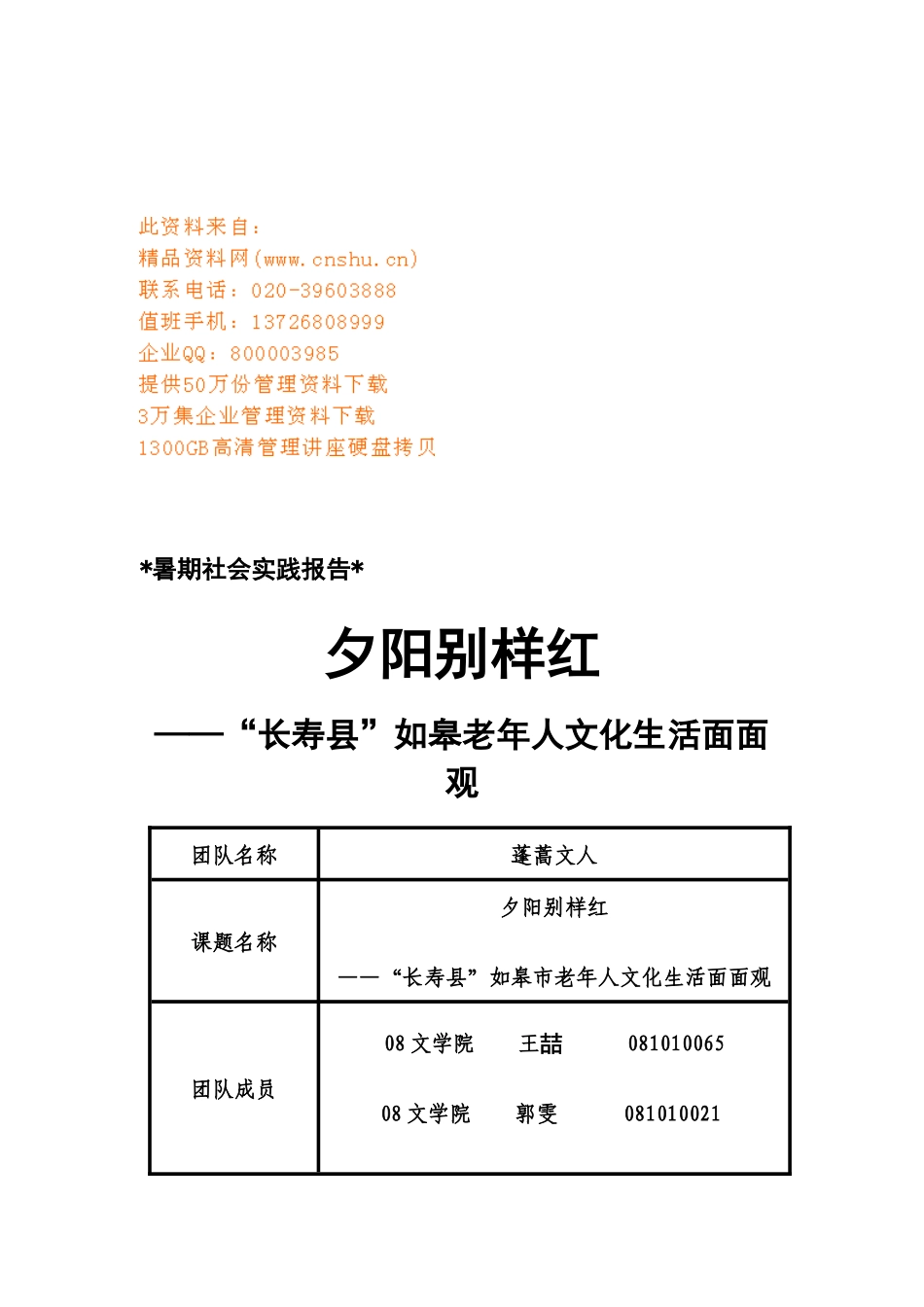 南京大学“蓬蒿文人”实践团队报告_第1页