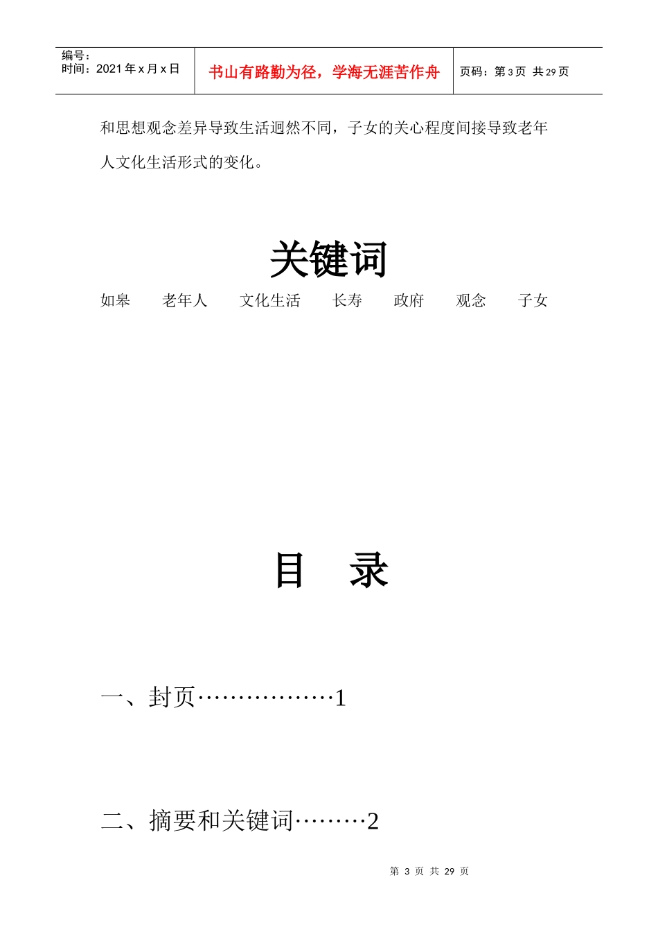 南京大学“蓬蒿文人”实践团队报告_第3页