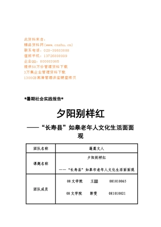 南京大学“蓬蒿文人”实践团队报告