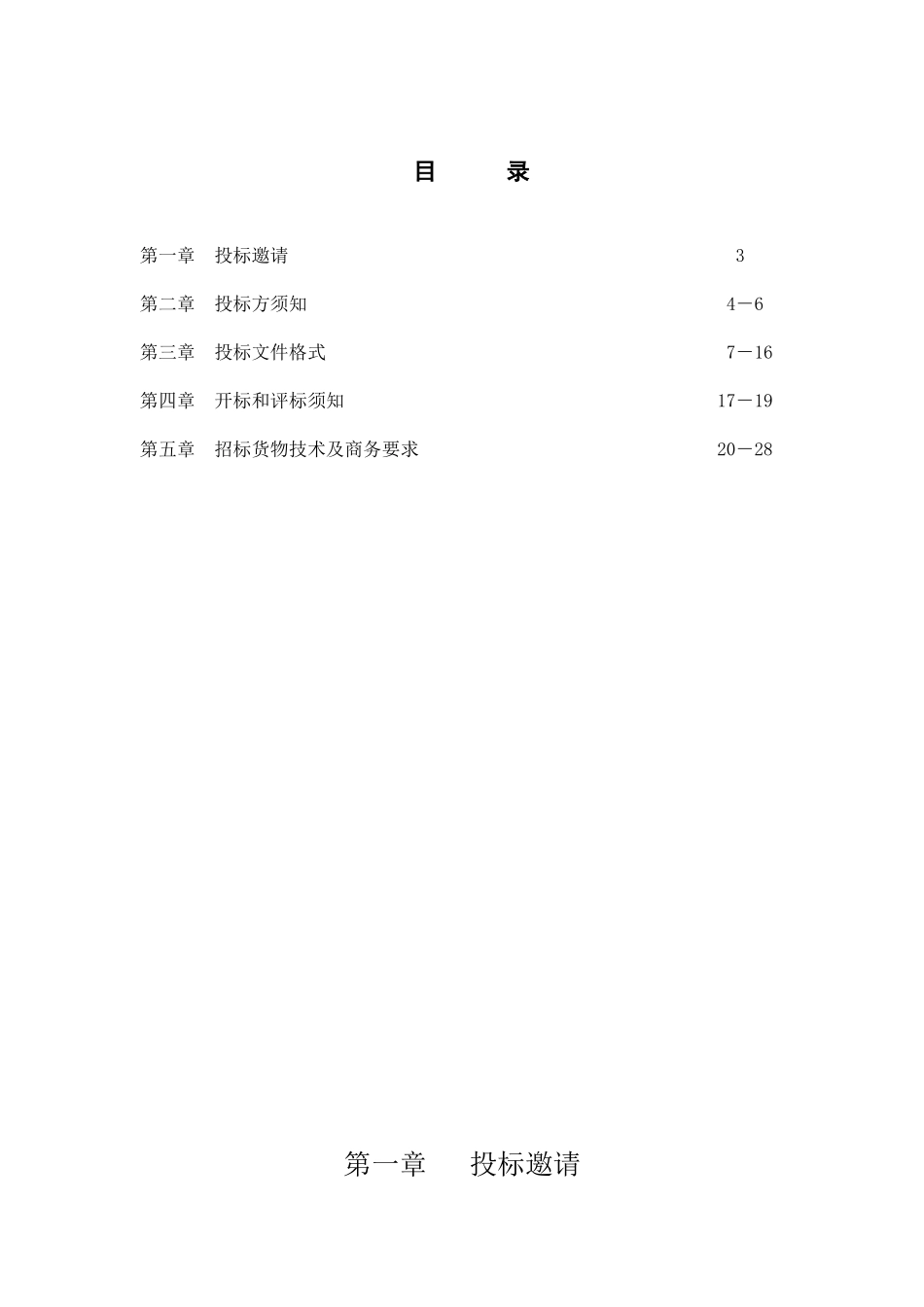吉安某工程公开招标书_第2页