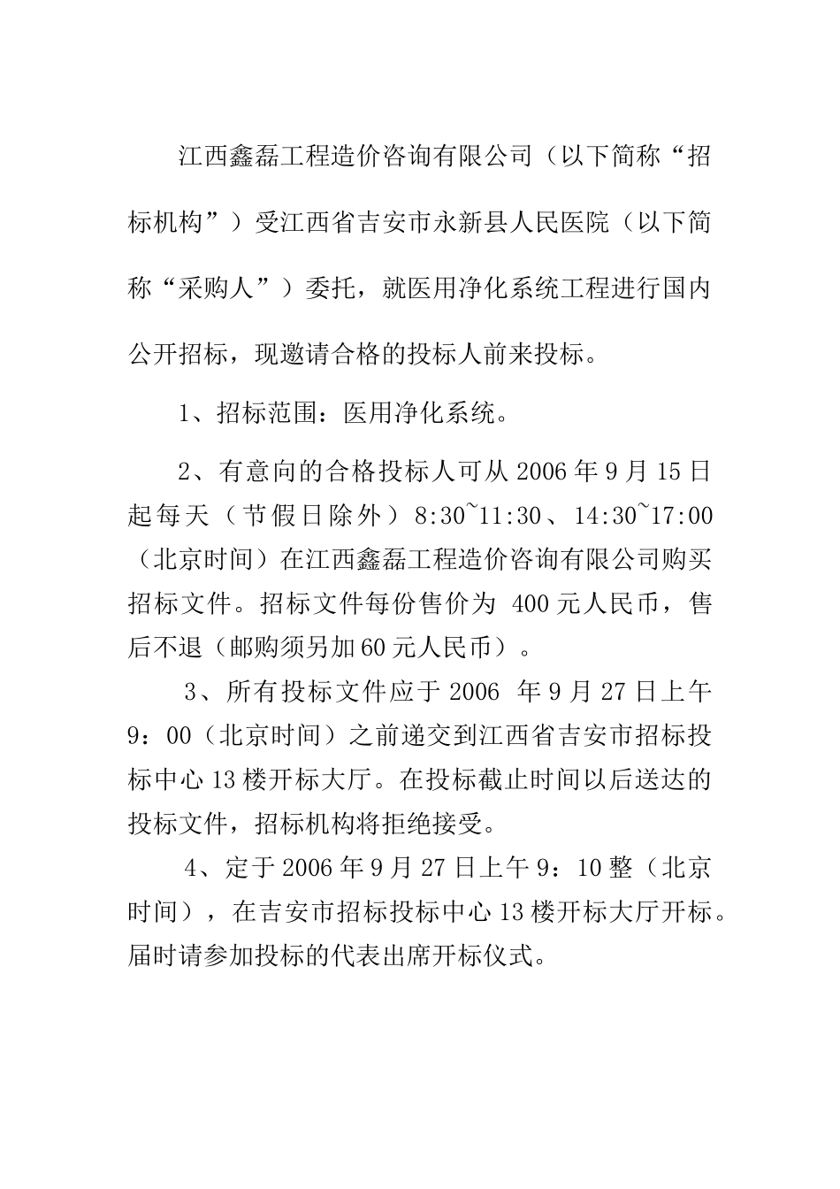 吉安某工程公开招标书_第3页
