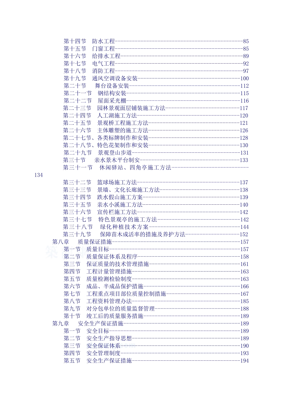 怀化市湖天公园青少年活动中心工程施工组织设计_第2页