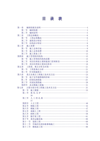 怀化市湖天公园青少年活动中心工程施工组织设计