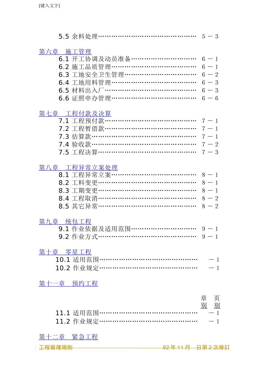 台塑关系企业工程管理规则(DOC 157页)_第3页
