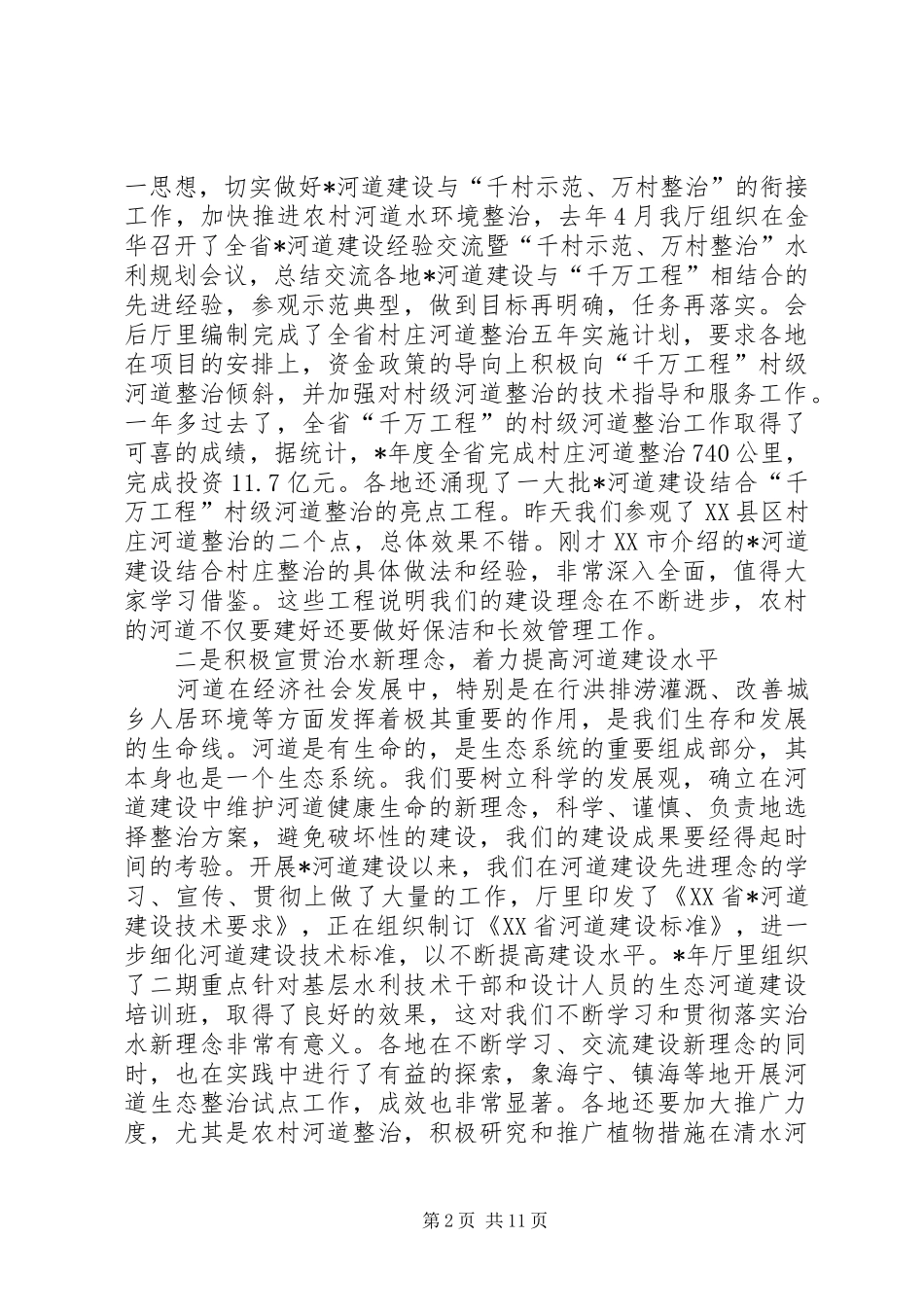 在河道建设现场会上的发言稿_第2页