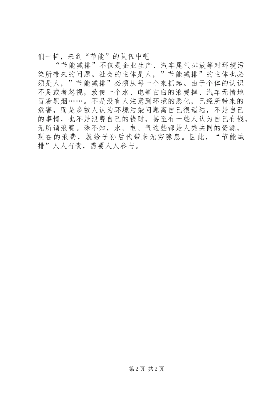 节能减排演讲稿(9)_第2页