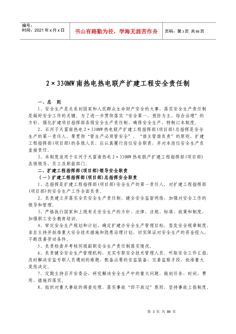 南热电厂热电联产扩建工程安全管理制度_第3页