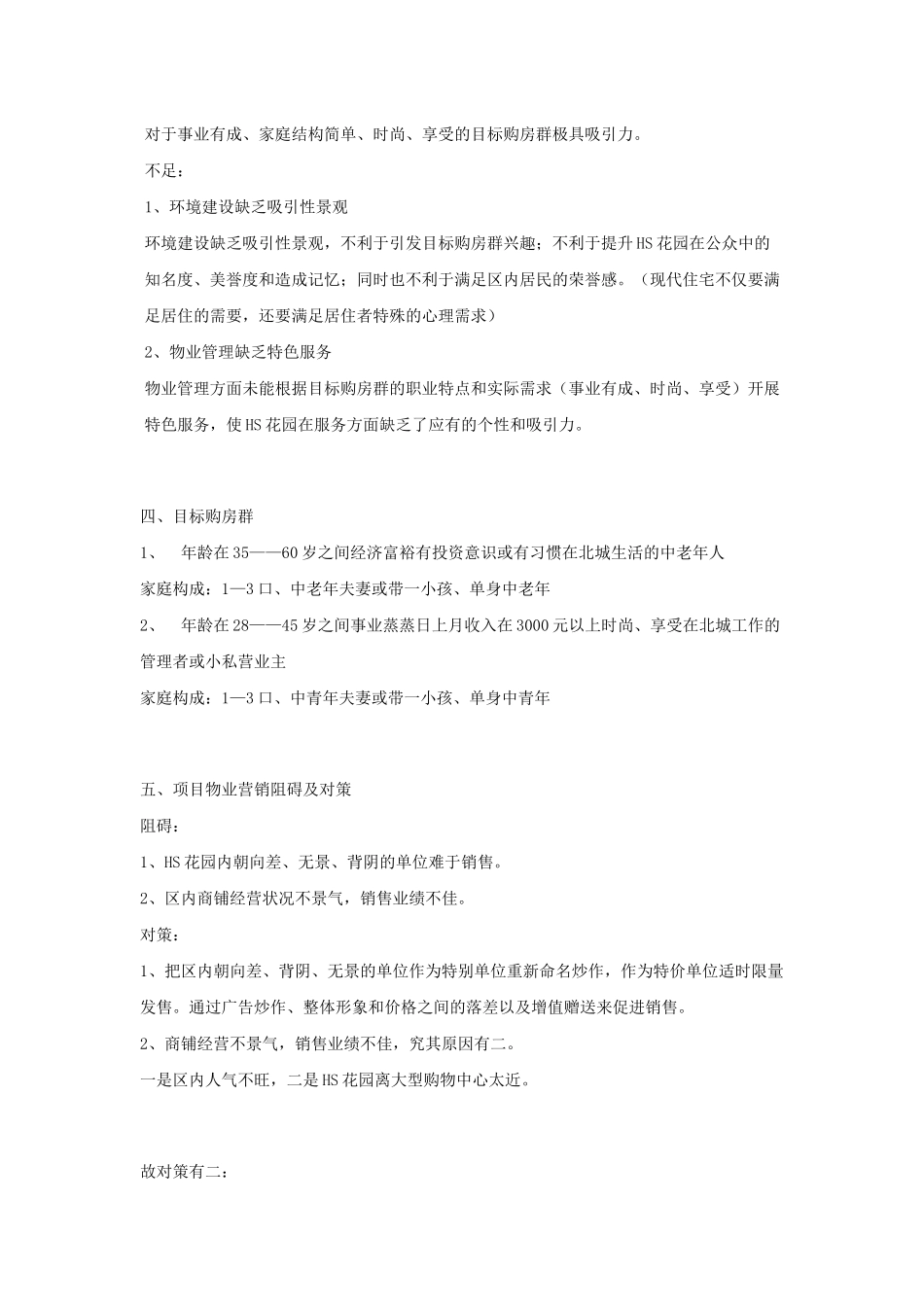 太原某房地产项目媒体整合推广策划案_第2页