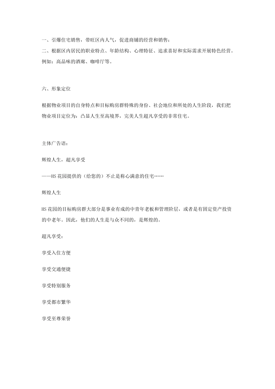 太原某房地产项目媒体整合推广策划案_第3页