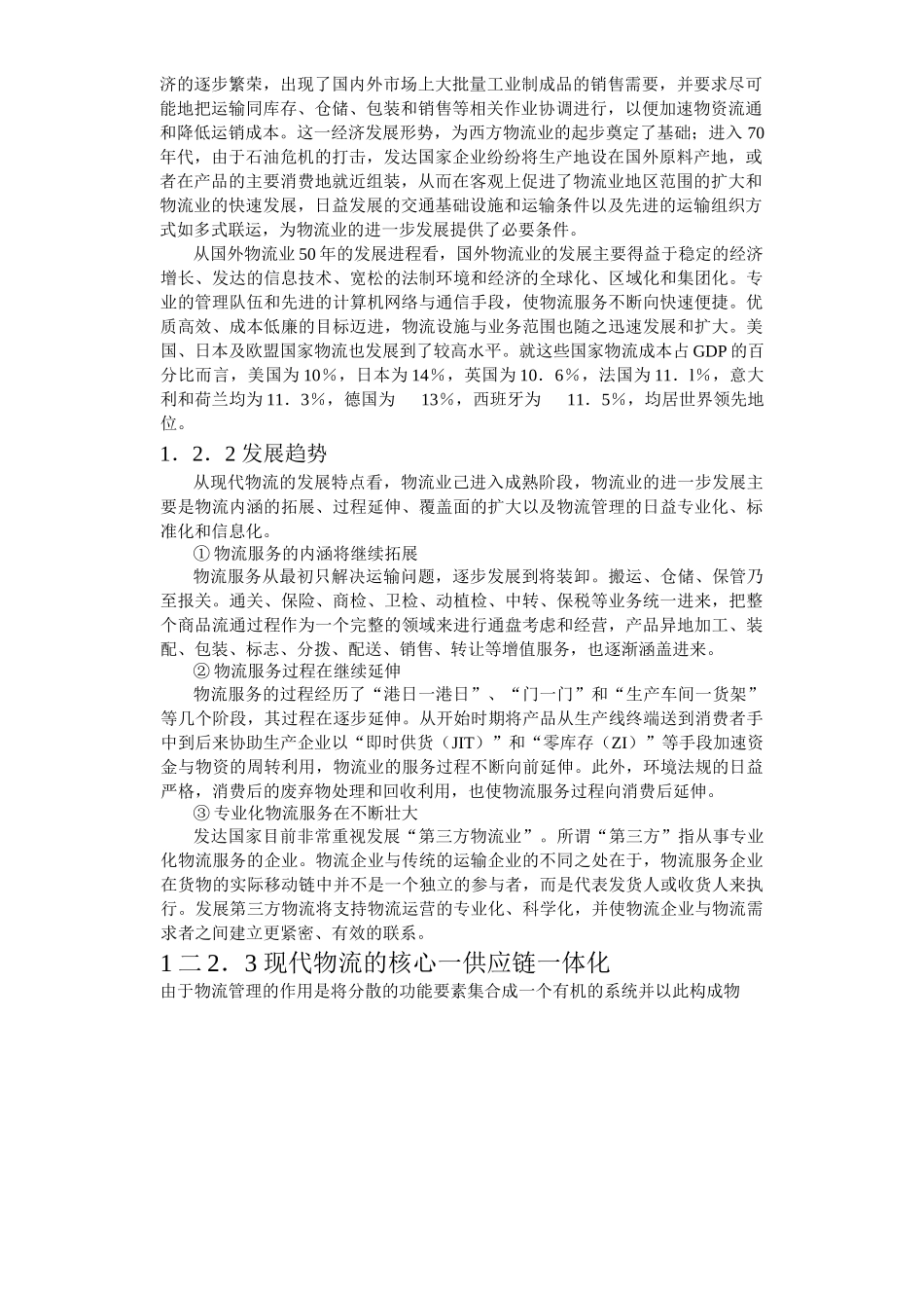 合肥现代物流园可行性研究报告之一_第2页
