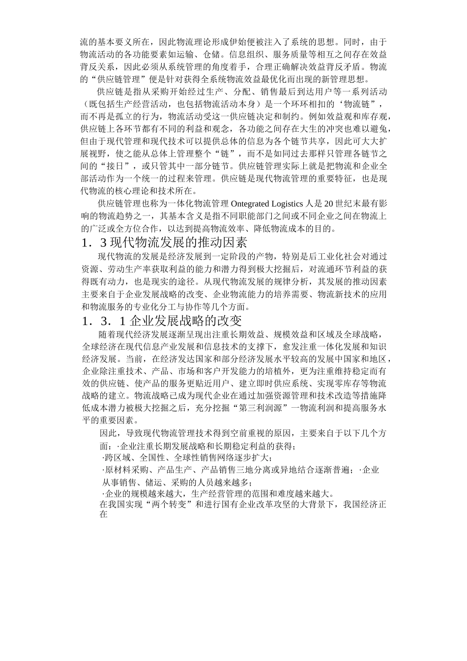合肥现代物流园可行性研究报告之一_第3页
