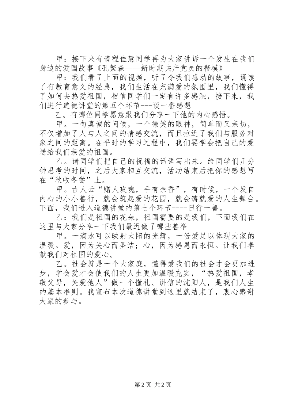 “道德讲堂——热爱祖国”主持稿范文_第2页