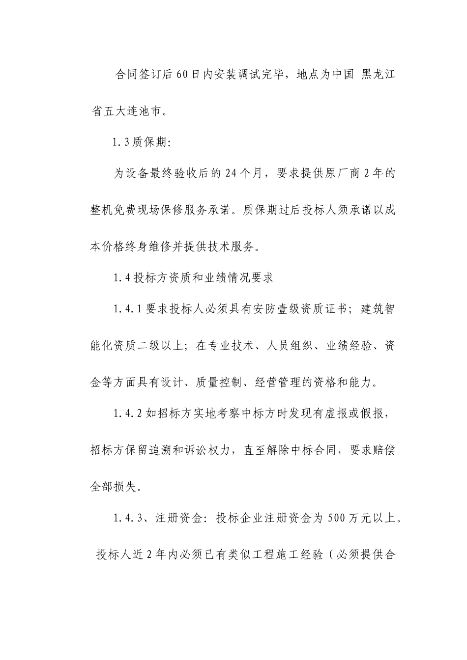 厂区一卡通系统设备招标商务要求与招标技术_第2页