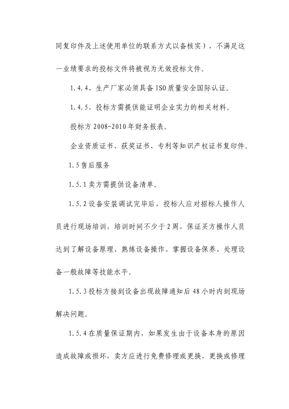 厂区一卡通系统设备招标商务要求与招标技术_第3页