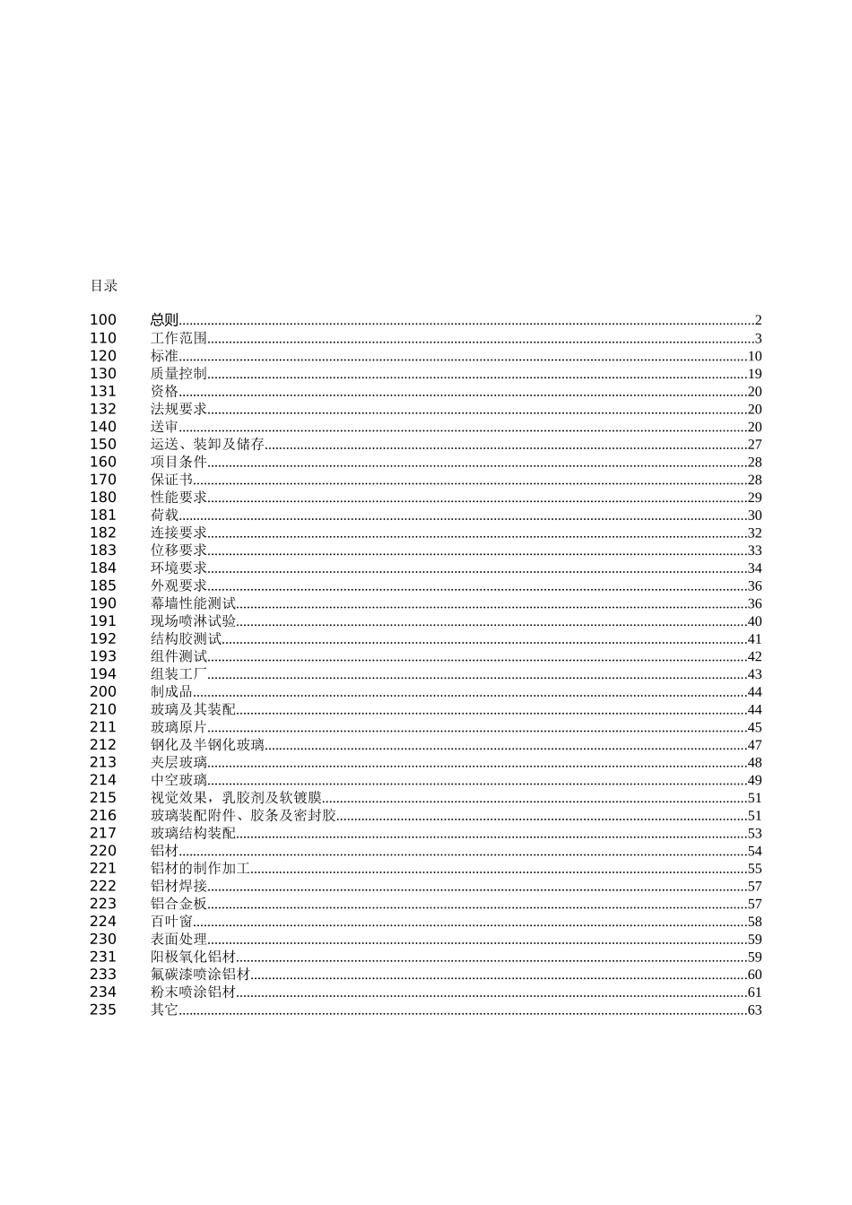 华润新鸿基杭州钱江新城综合项目杭州万象城购物中心设计供应及安装幕墙工程之技术要求--jionns_第2页