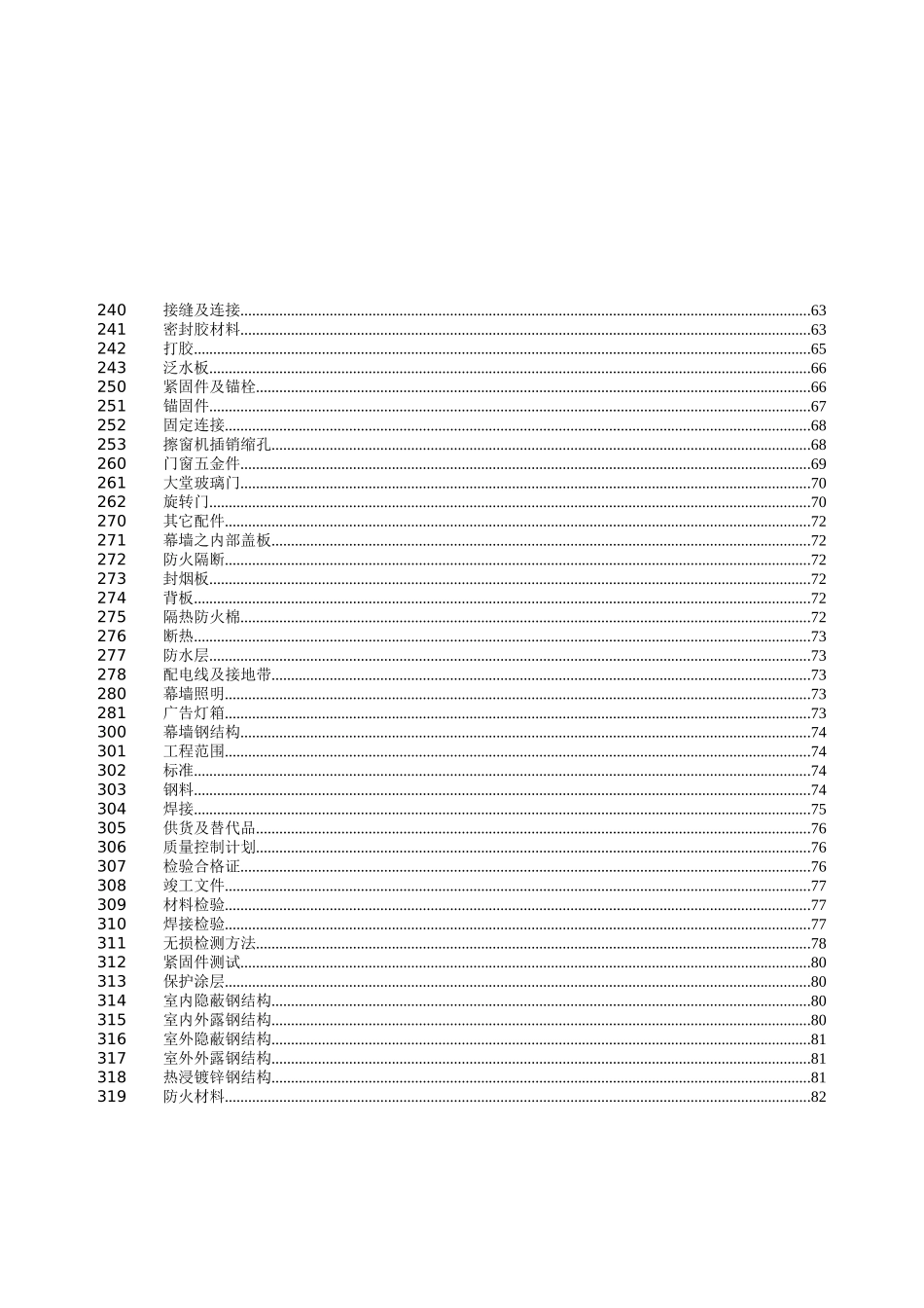 华润新鸿基杭州钱江新城综合项目杭州万象城购物中心设计供应及安装幕墙工程之技术要求--jionns_第3页