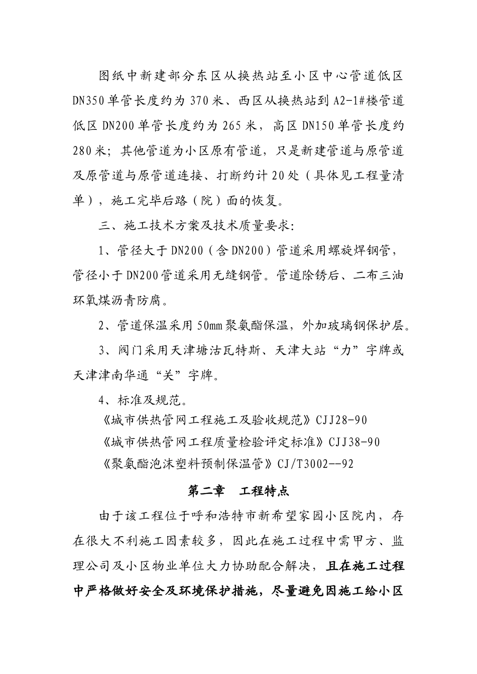 室外管网改造工程施工组织设计_第3页
