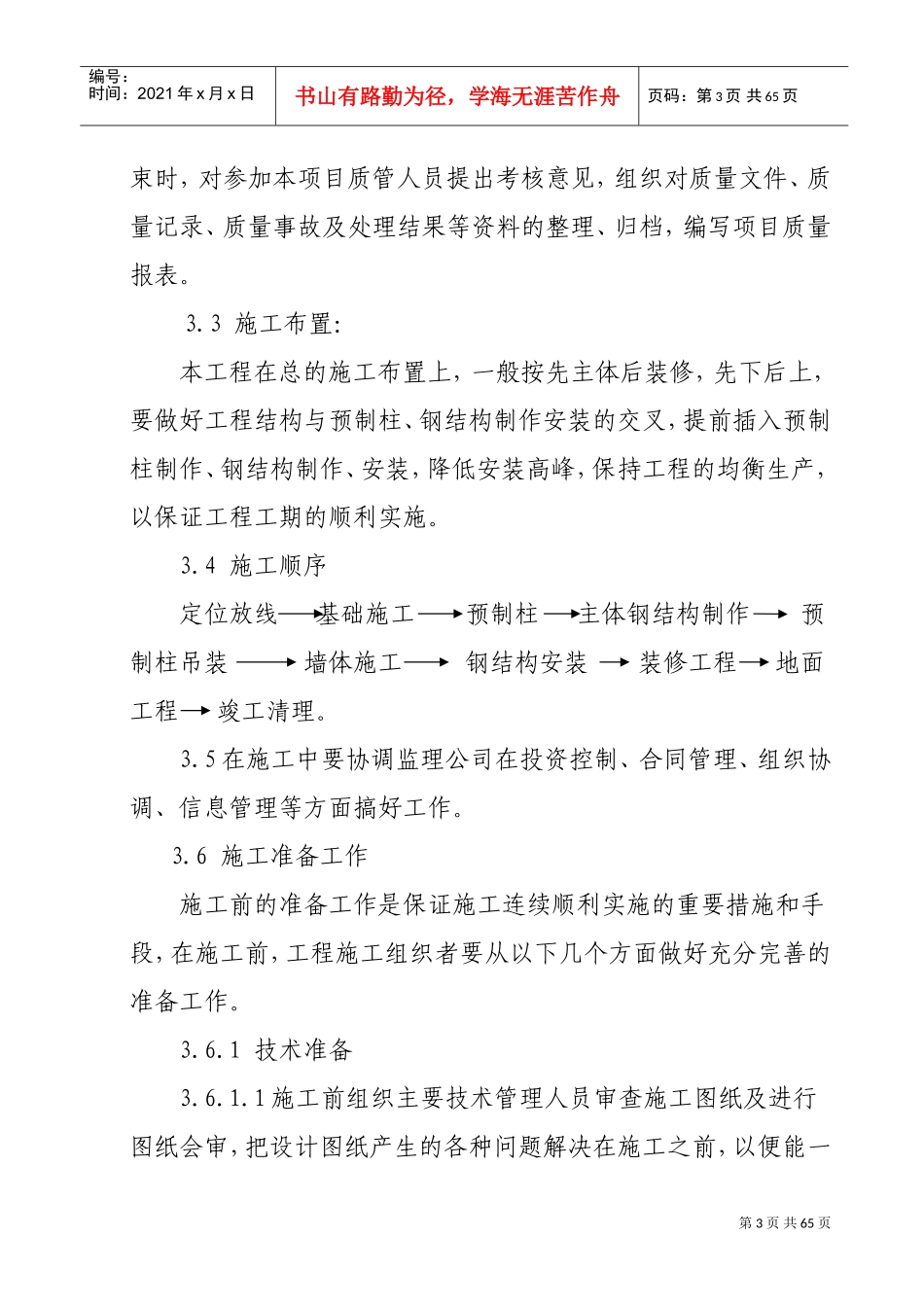 厂房(排架结构)施工方案(DOC64页)_第3页