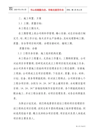 厂房(排架结构)施工方案(DOC64页)