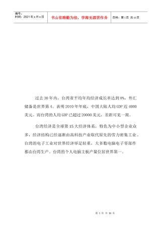 台湾著名IT企一览表