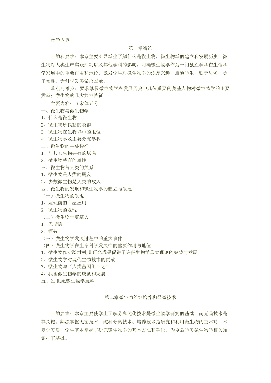 微生物学(09110)_第2页