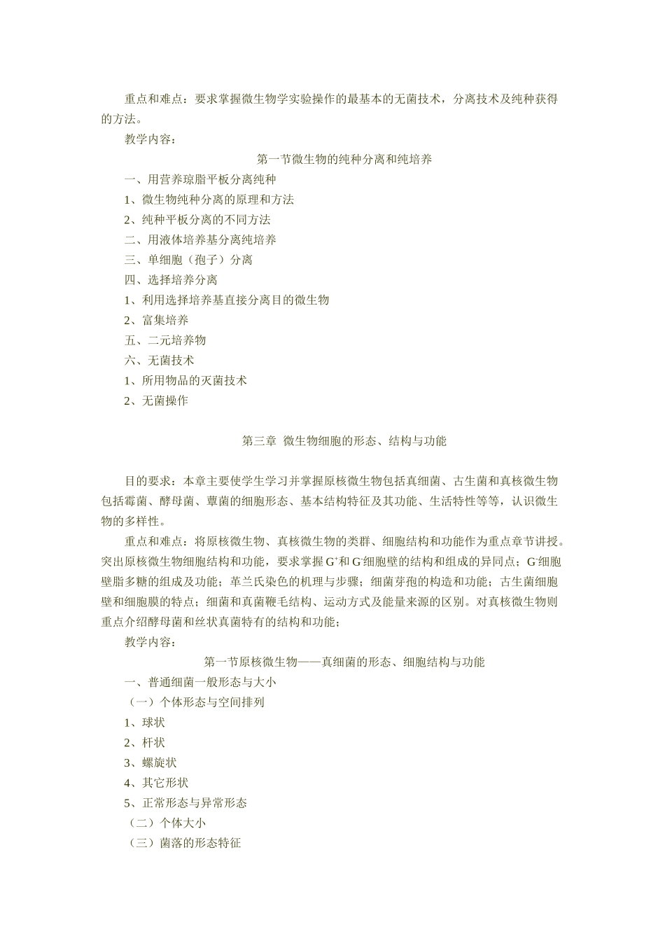 微生物学(09110)_第3页