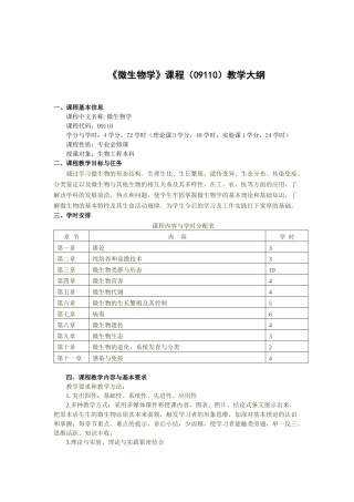 微生物学(09110)
