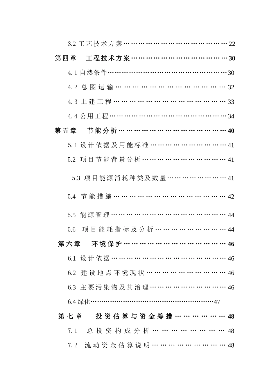 塑料工业有限公司PE项目简介技改可研申请报告模板_第3页