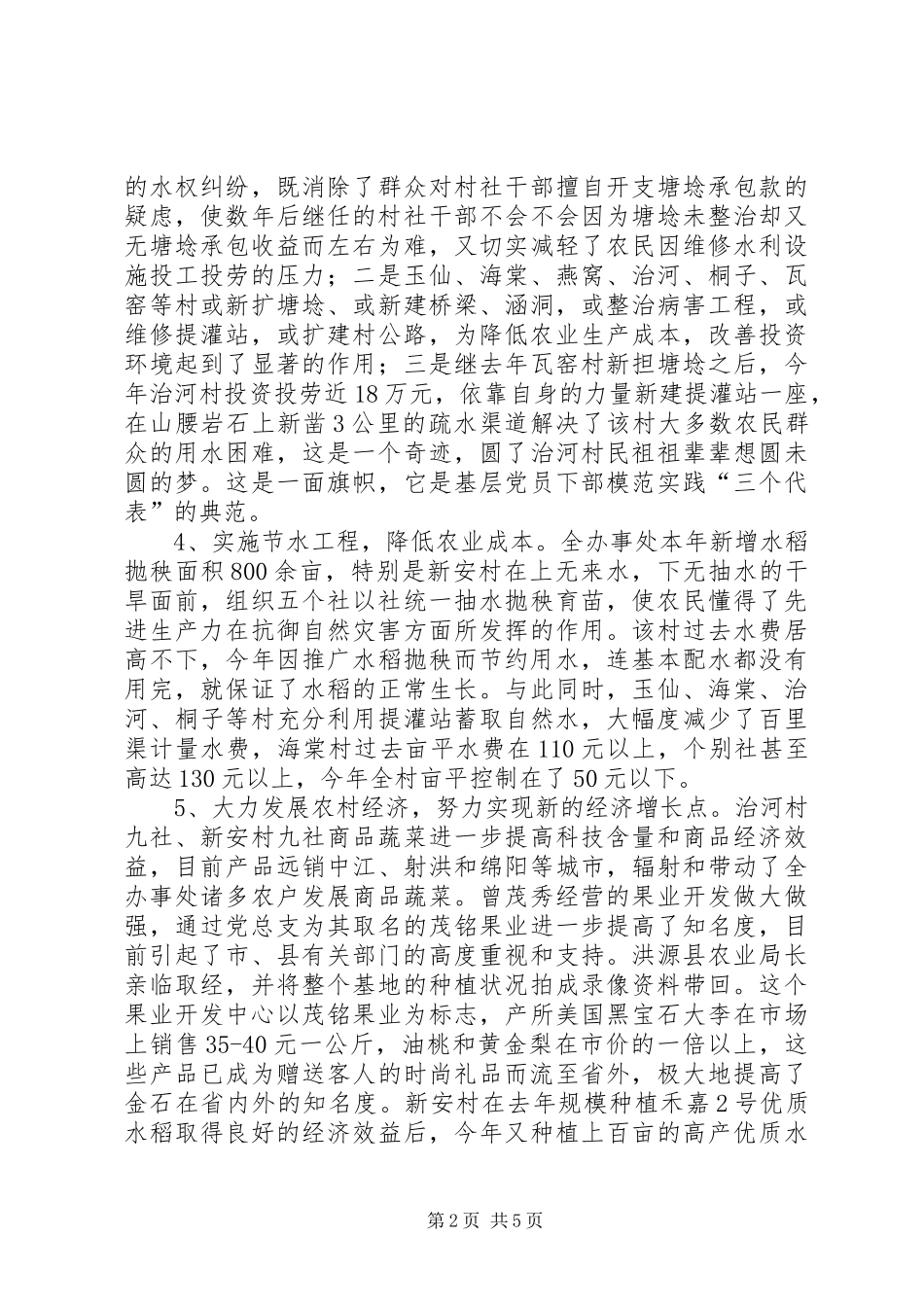 在党委中心学习组会议上的发言稿_第2页