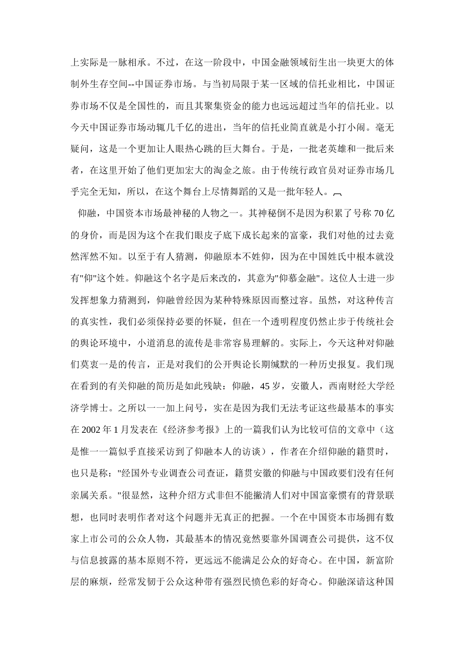 我国金融家命运启示录( 37页)_第2页