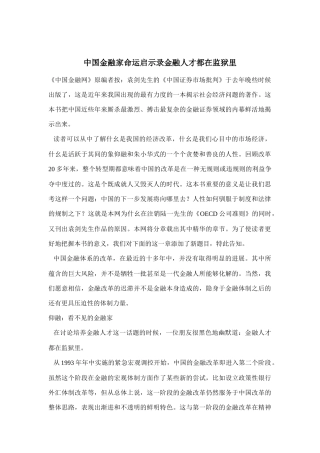 我国金融家命运启示录( 37页)