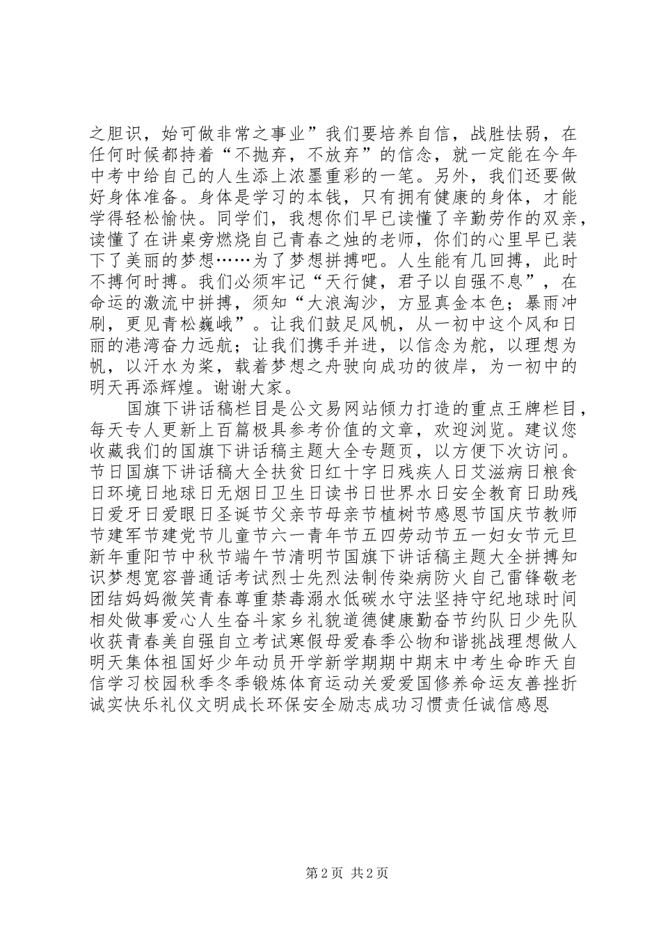 学校长春季开学典礼发言_2_第2页