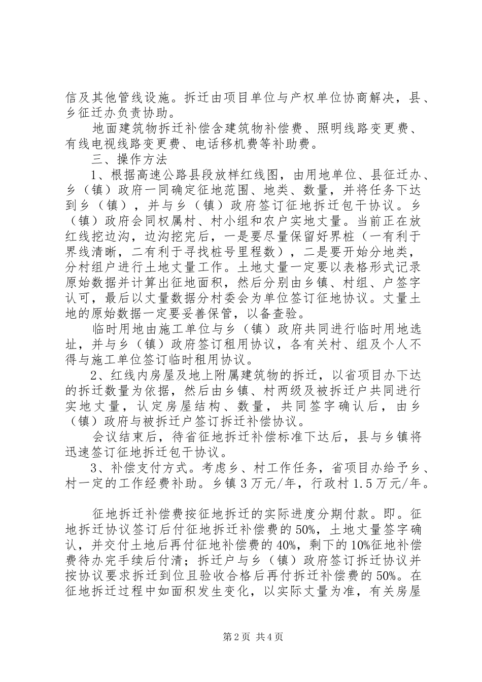 主任在公路征地拆迁大会发言稿_第2页