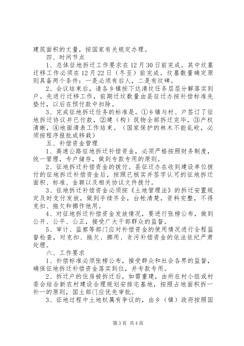 主任在公路征地拆迁大会发言稿_第3页