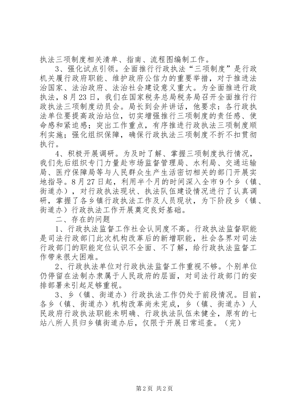 在推行行政执法三项制度座谈会上的发言稿_第2页
