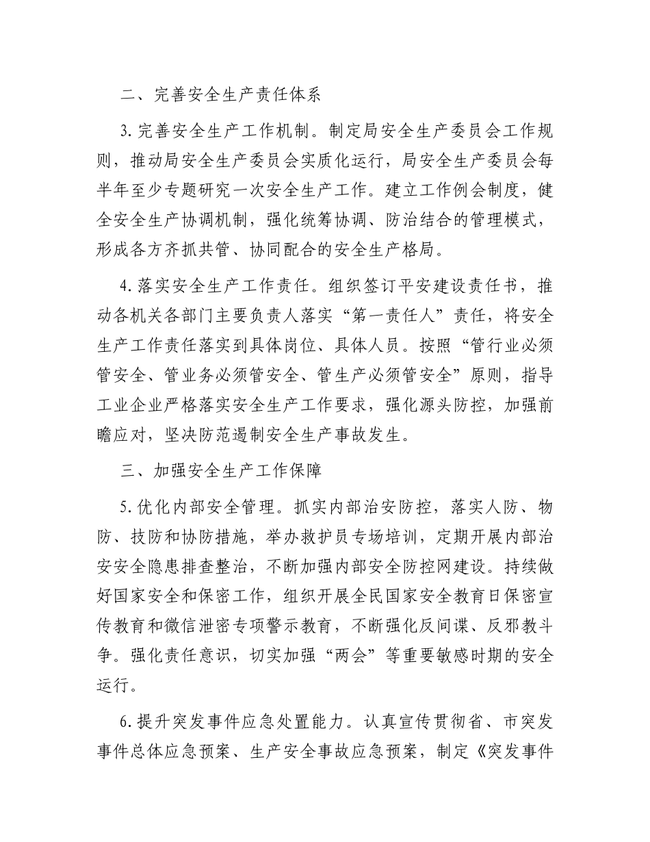 市局2024年度安全生产工作要点_第2页