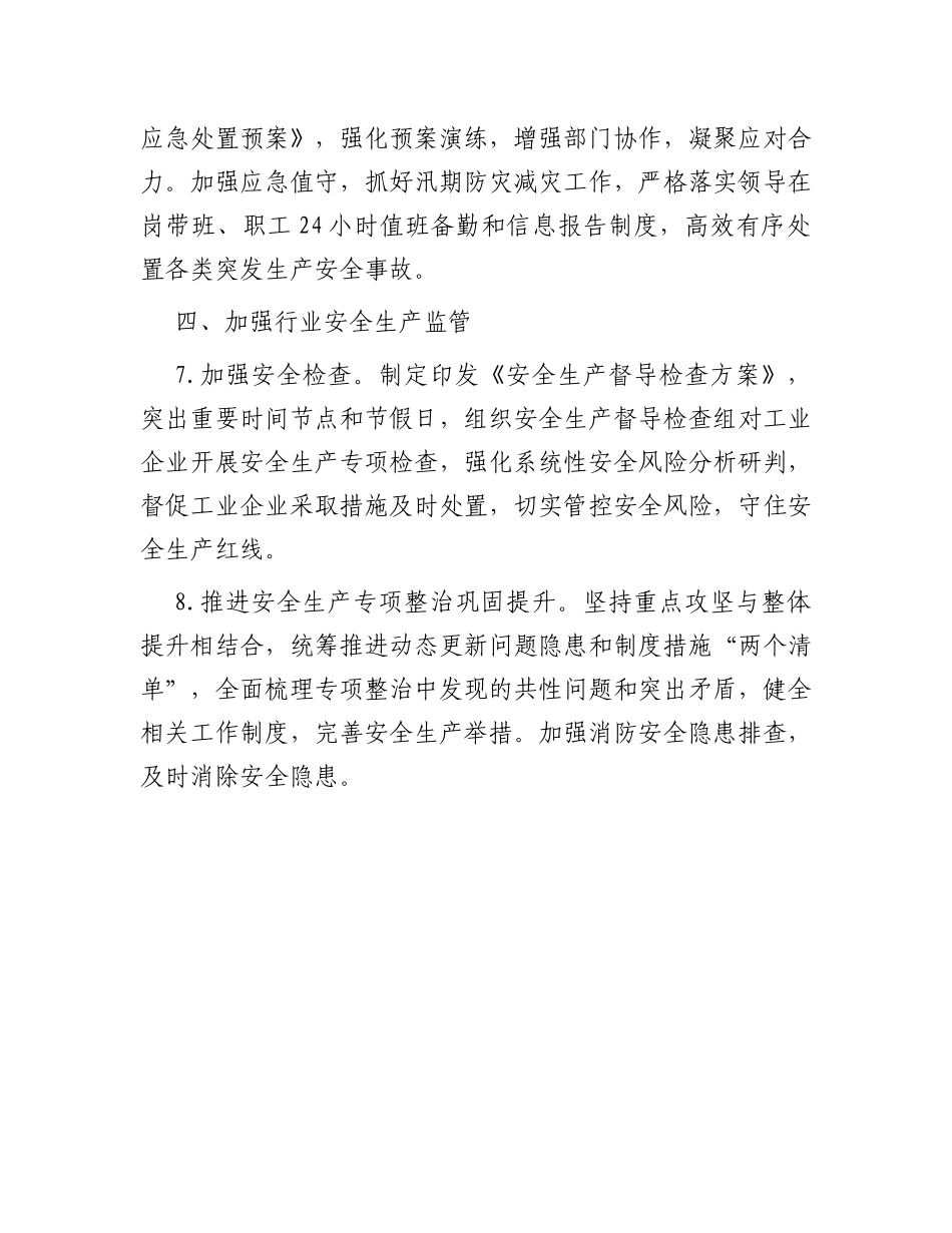 市局2024年度安全生产工作要点_第3页