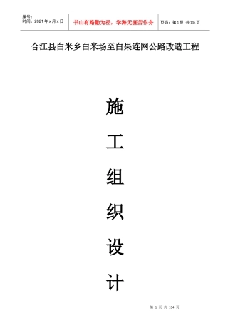 合江白米乡公路改造工程