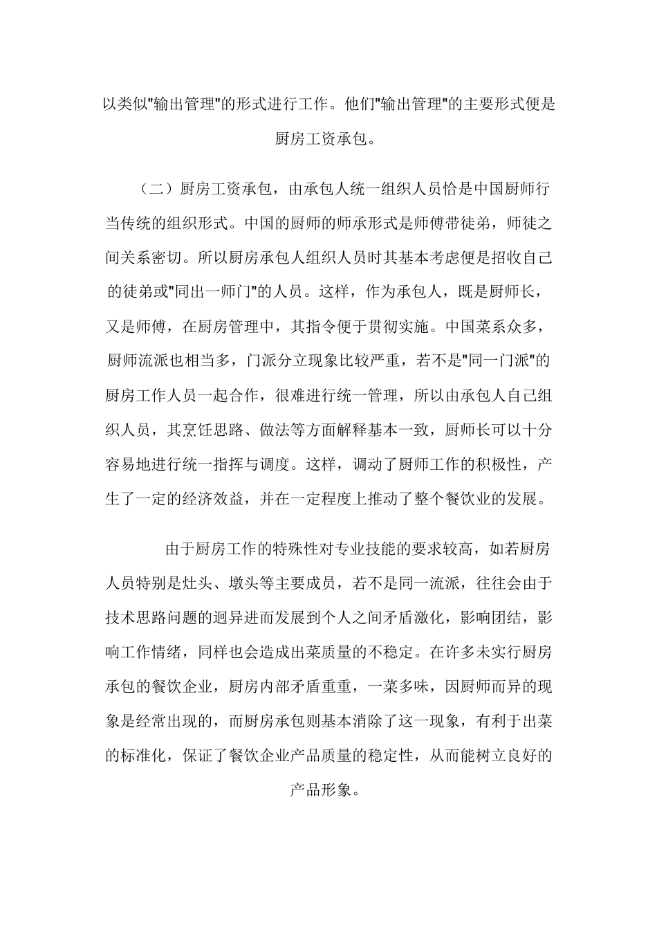 厨房承包合作协议--单身的猴子_第2页