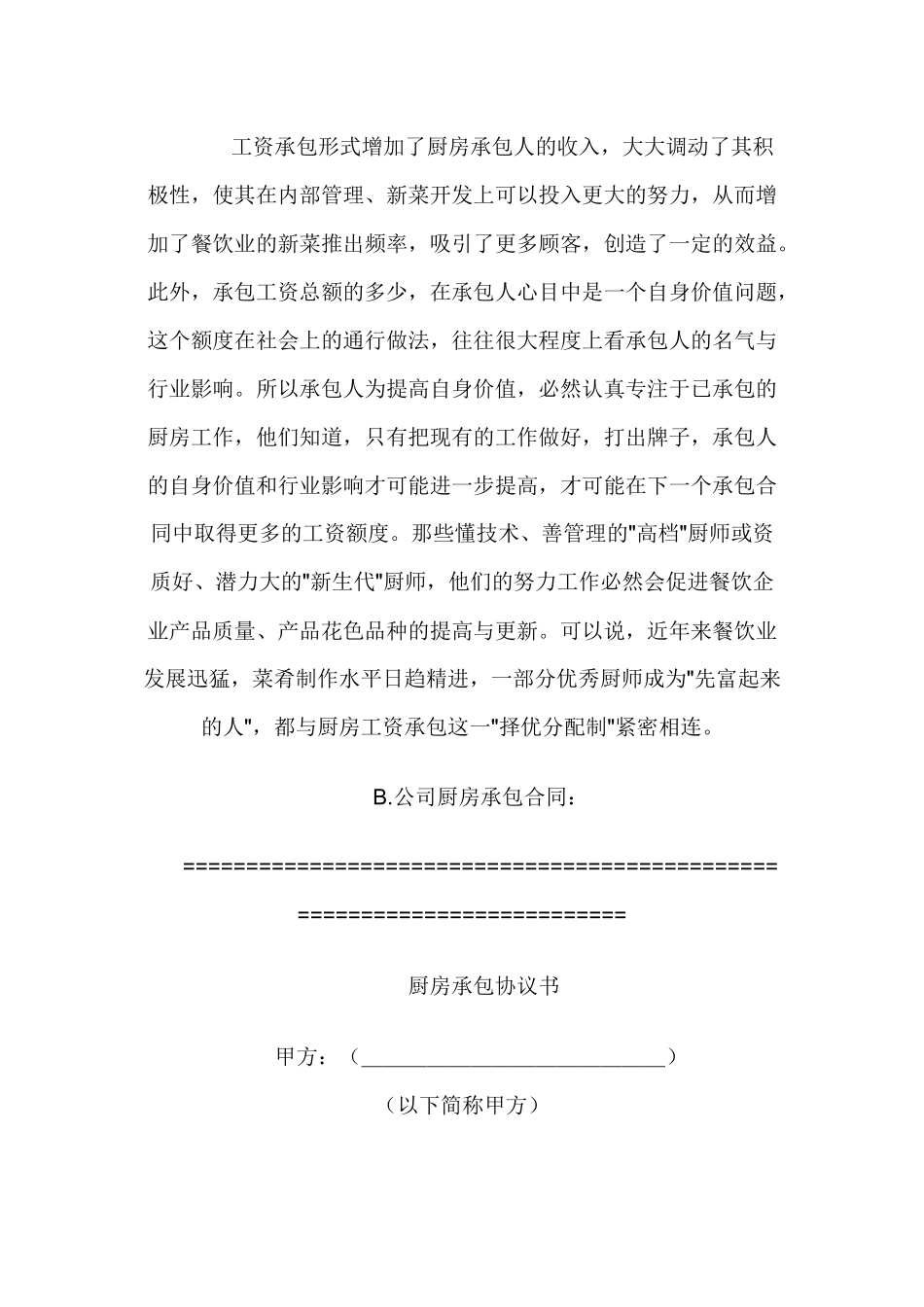 厨房承包合作协议--单身的猴子_第3页