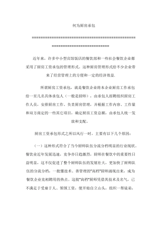 厨房承包合作协议--单身的猴子